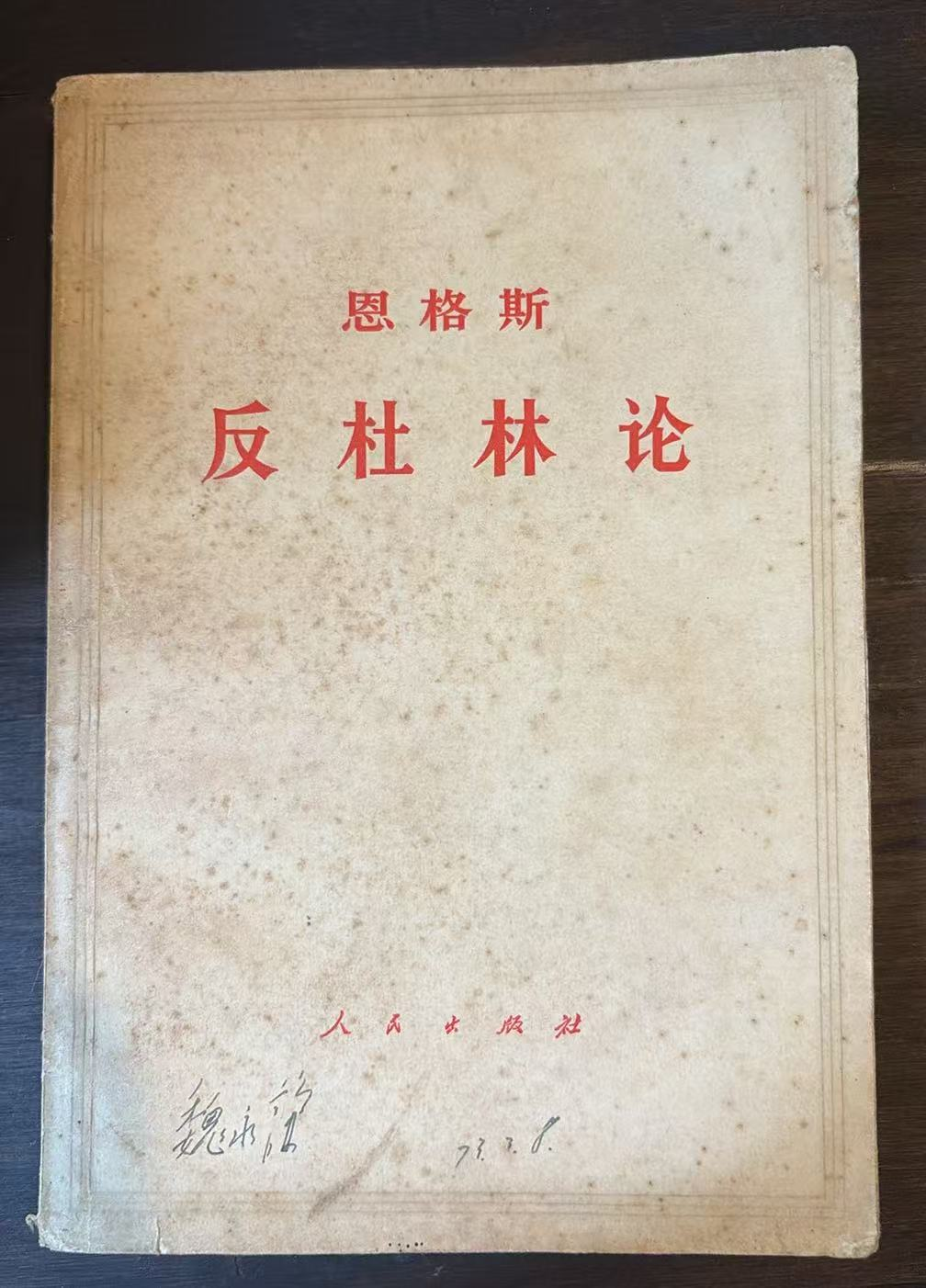 恩格斯 反杜林论