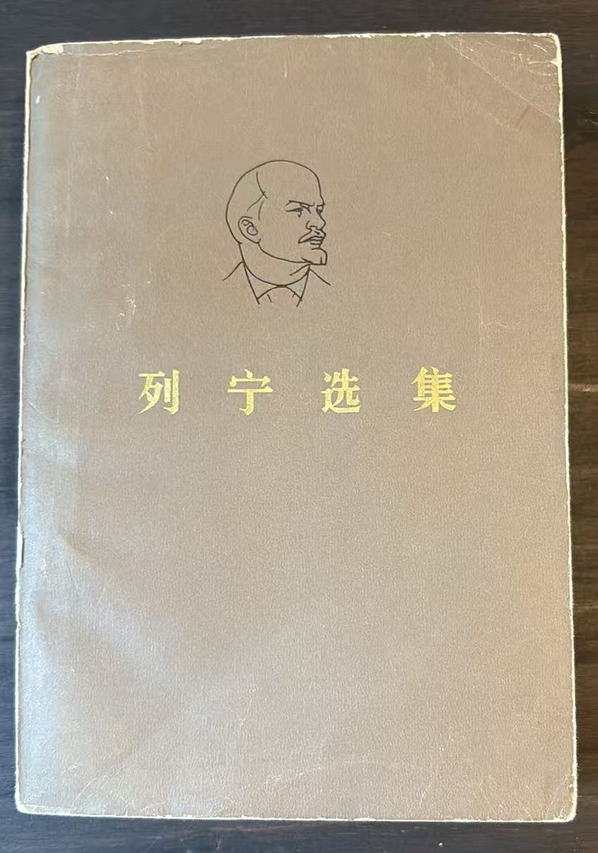列宁选集