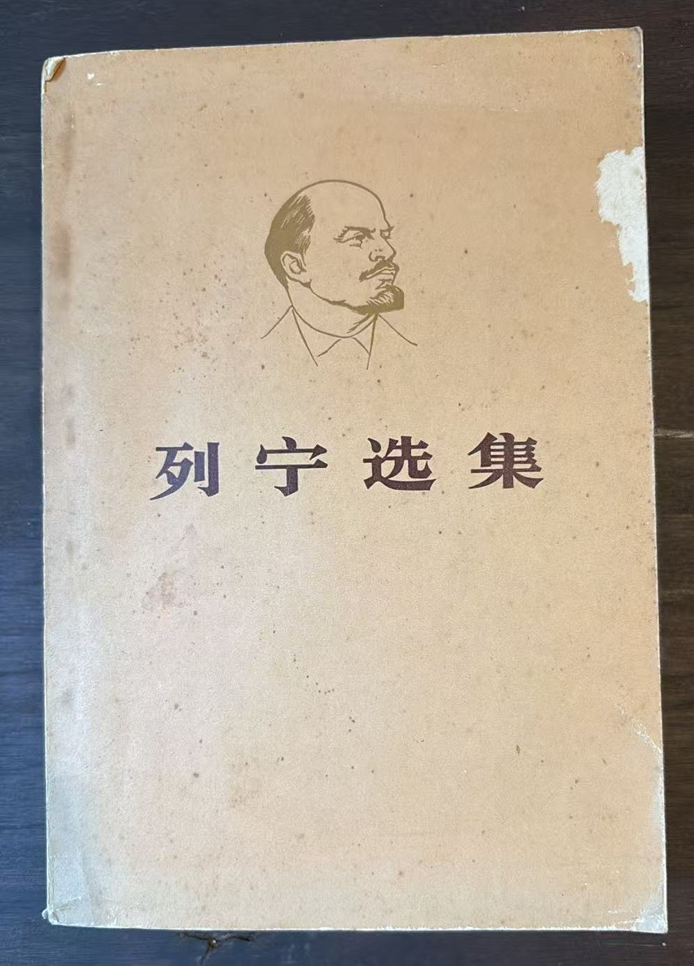 列宁选集