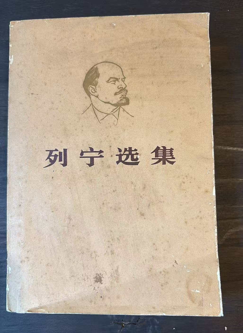 列宁选集