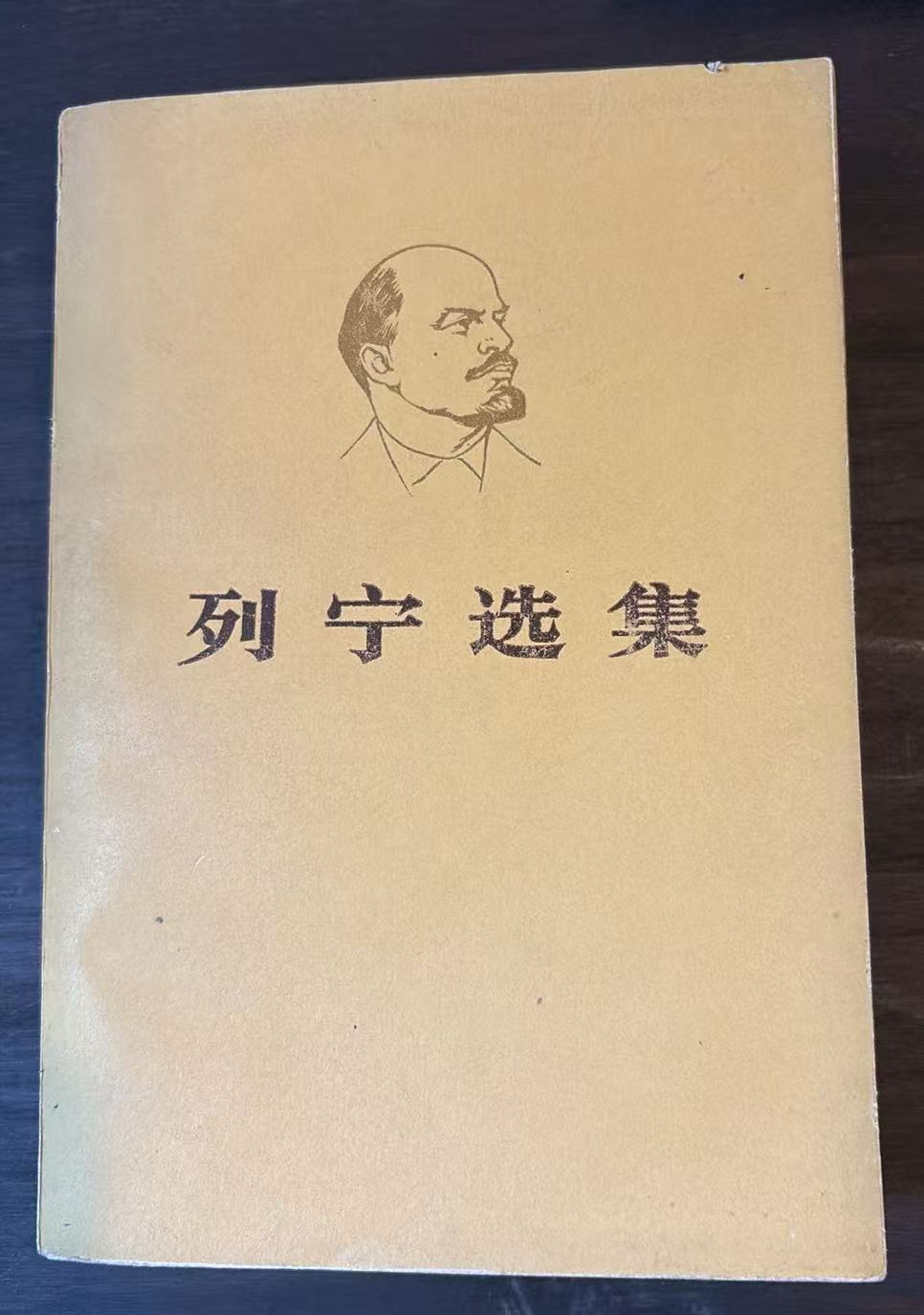 列宁选集