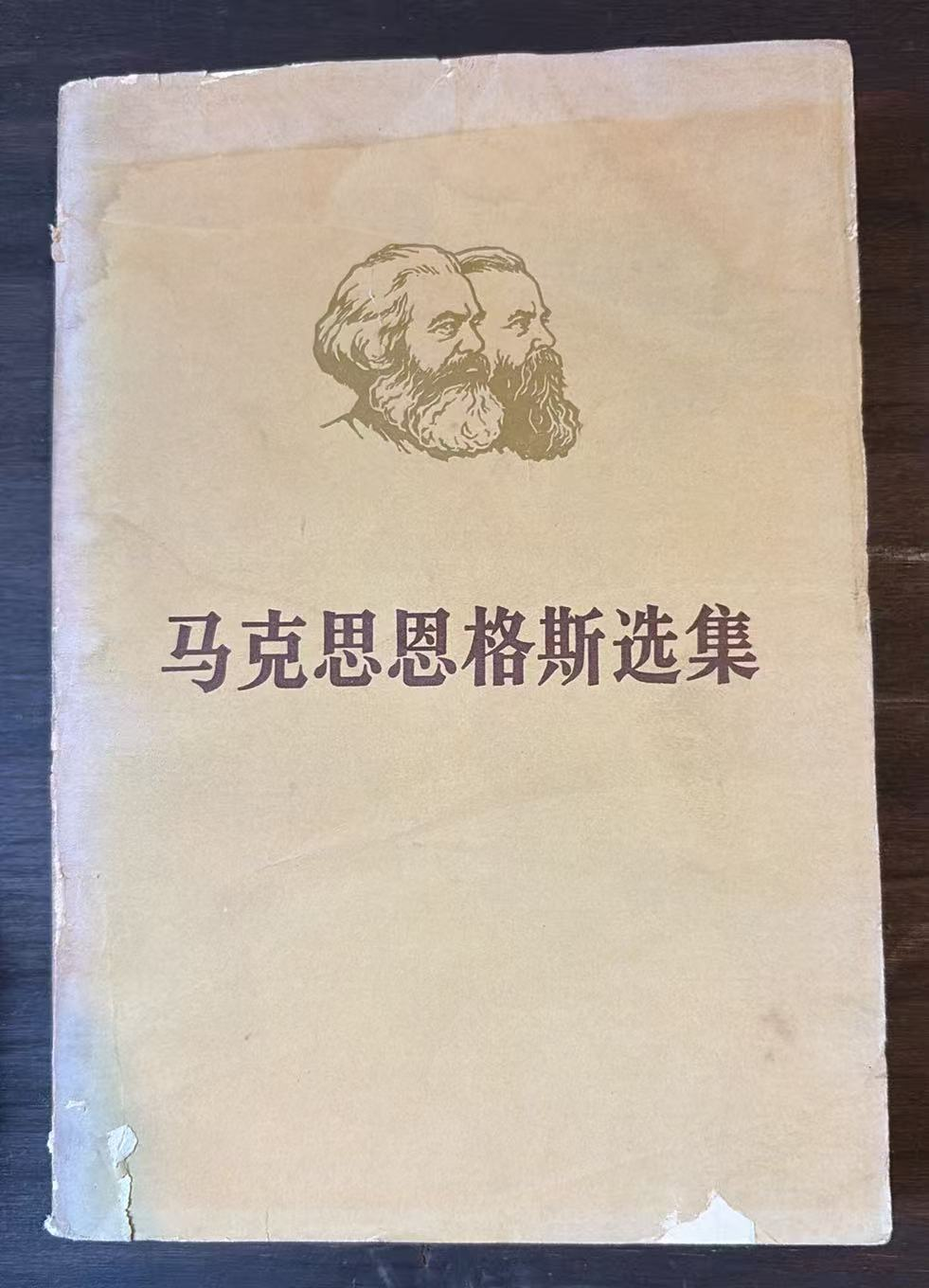 马克思恩格斯选集