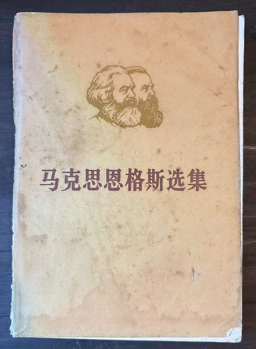 马克思恩格斯选集