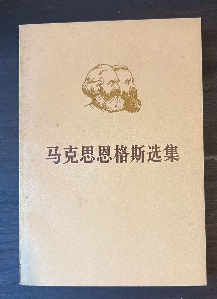 马克思恩格斯选集