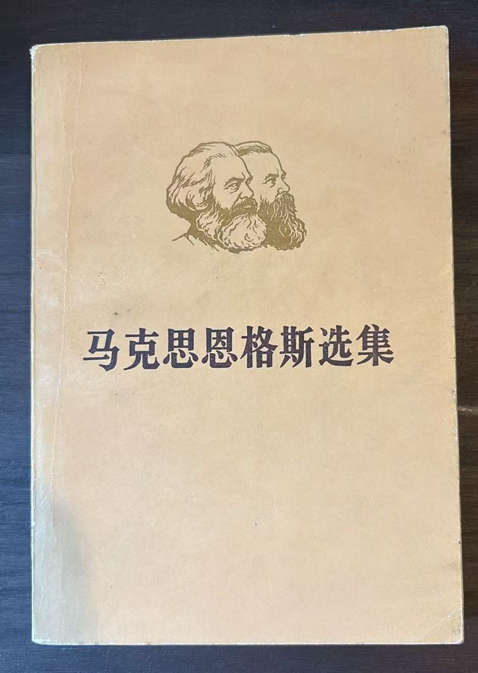 马克思恩格斯选集