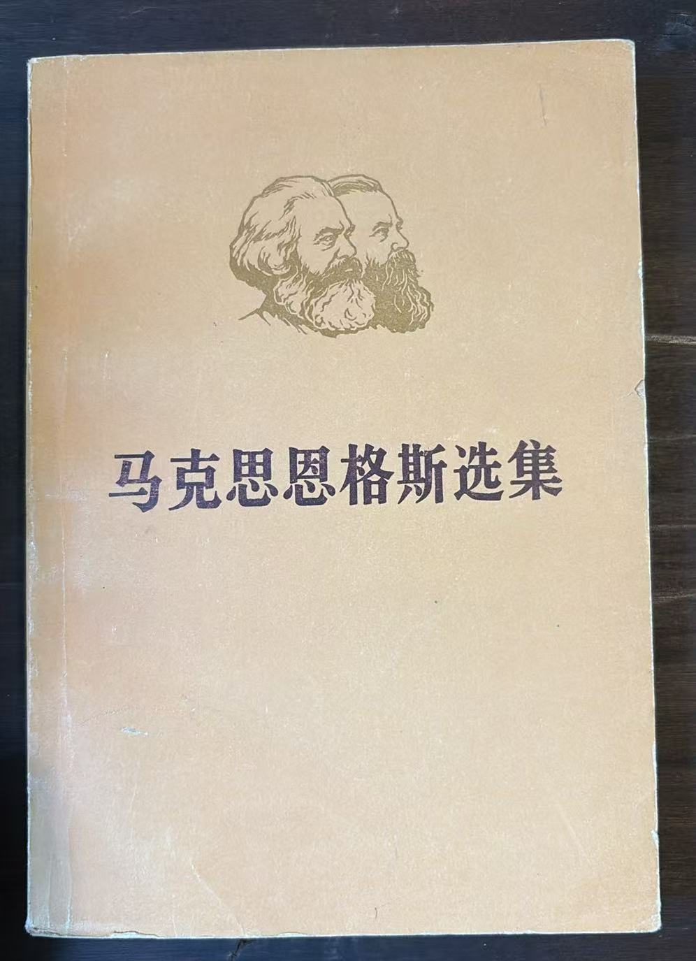 马克思恩格斯选集