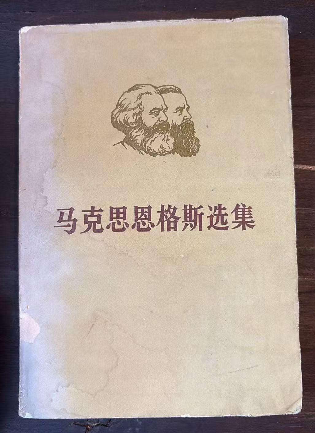 马克思恩格斯选集