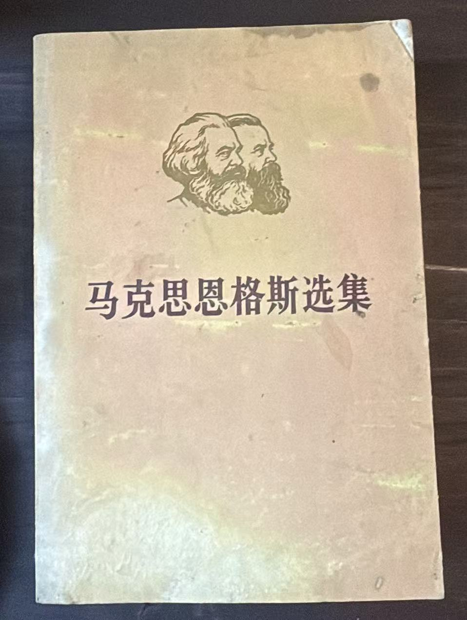 马克思恩格斯选集