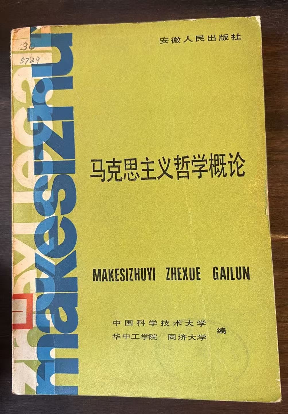 马克思主义哲学概论