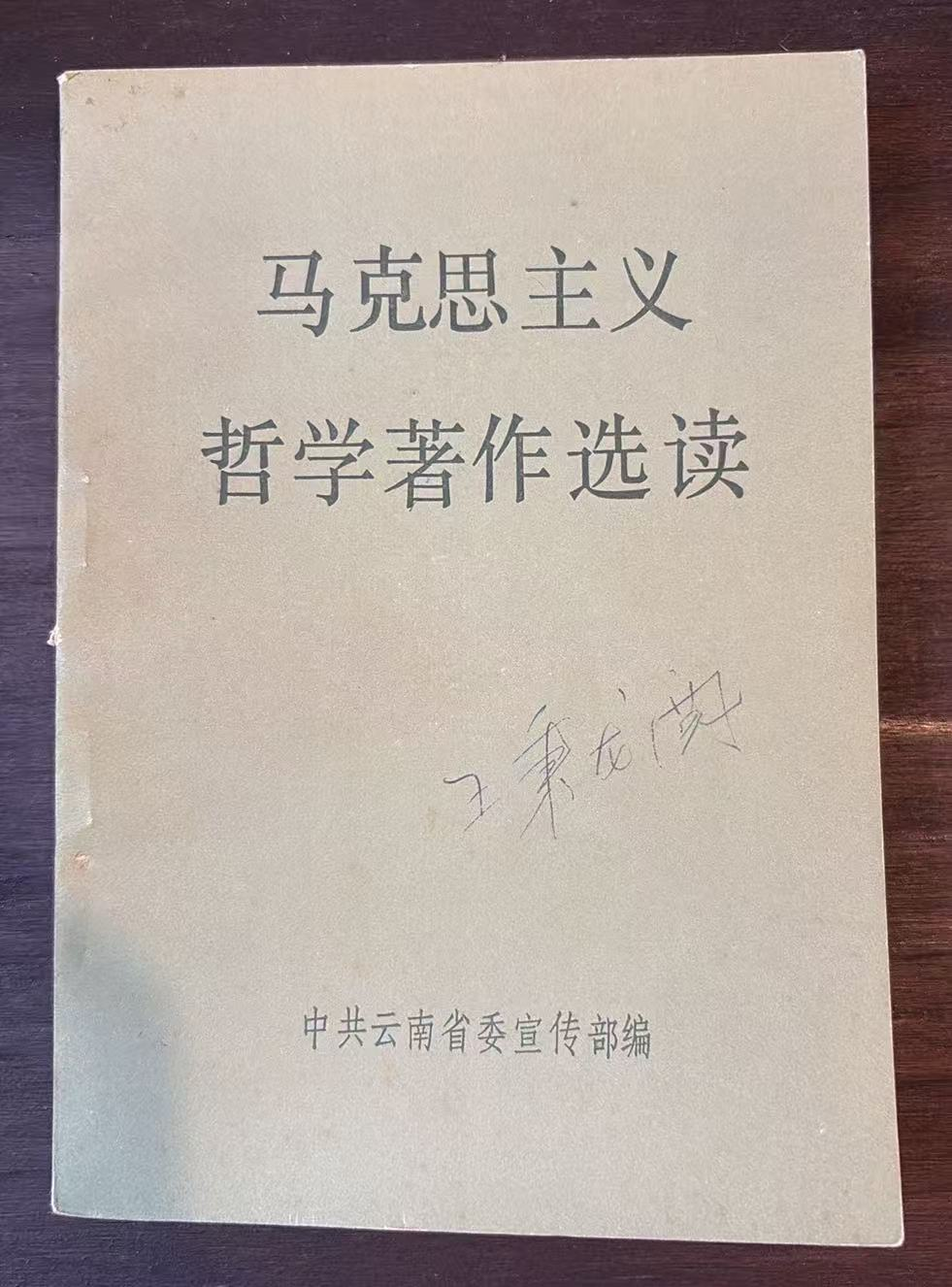 马克思主义哲学著作选读