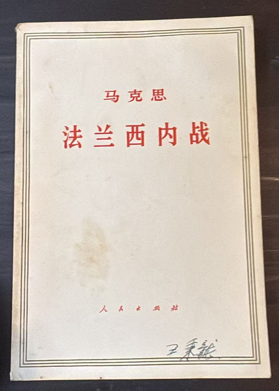 马克思 法兰西内战