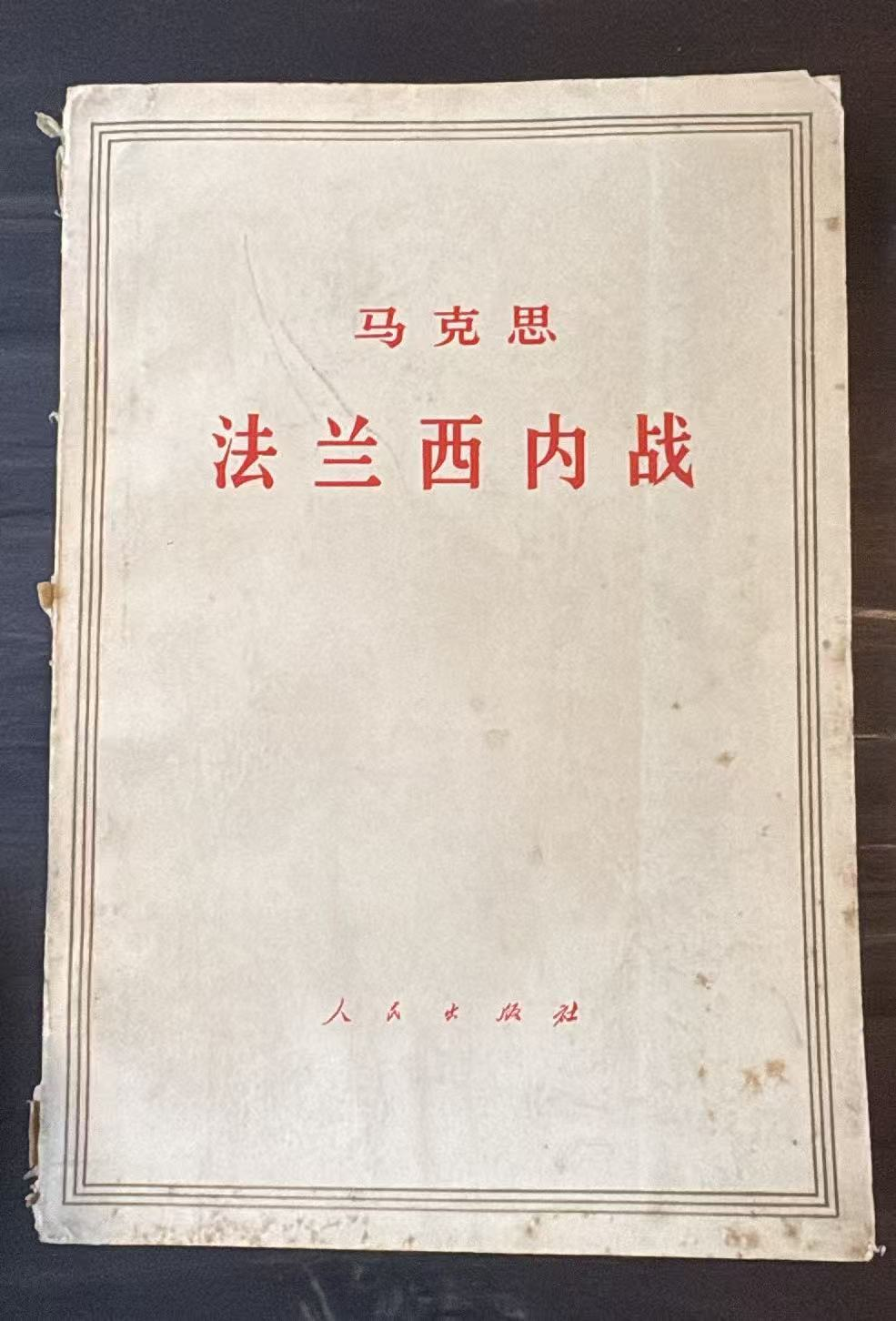 马克思 法兰西内战