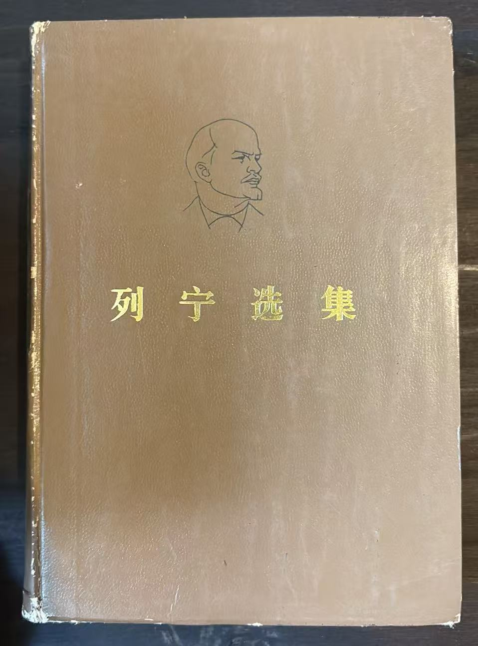列宁选集