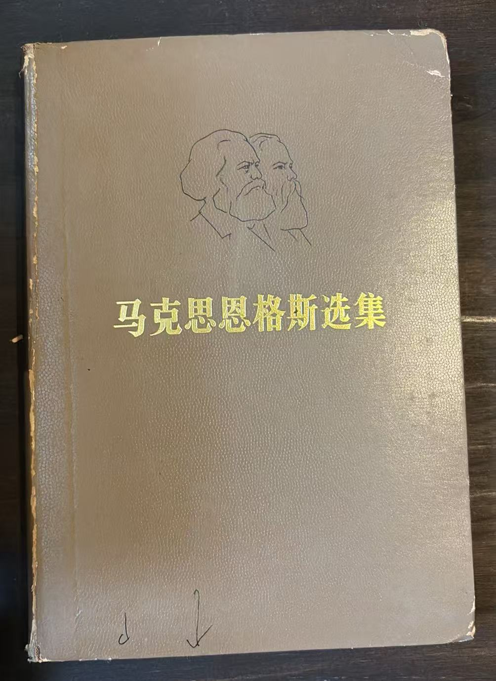 马克思恩格斯选集