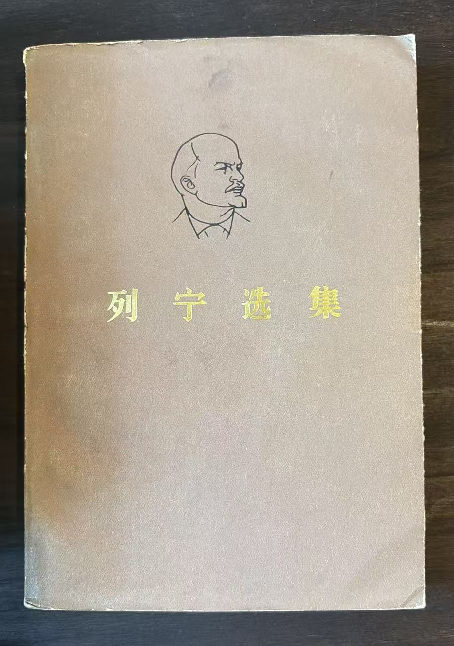 列宁选集