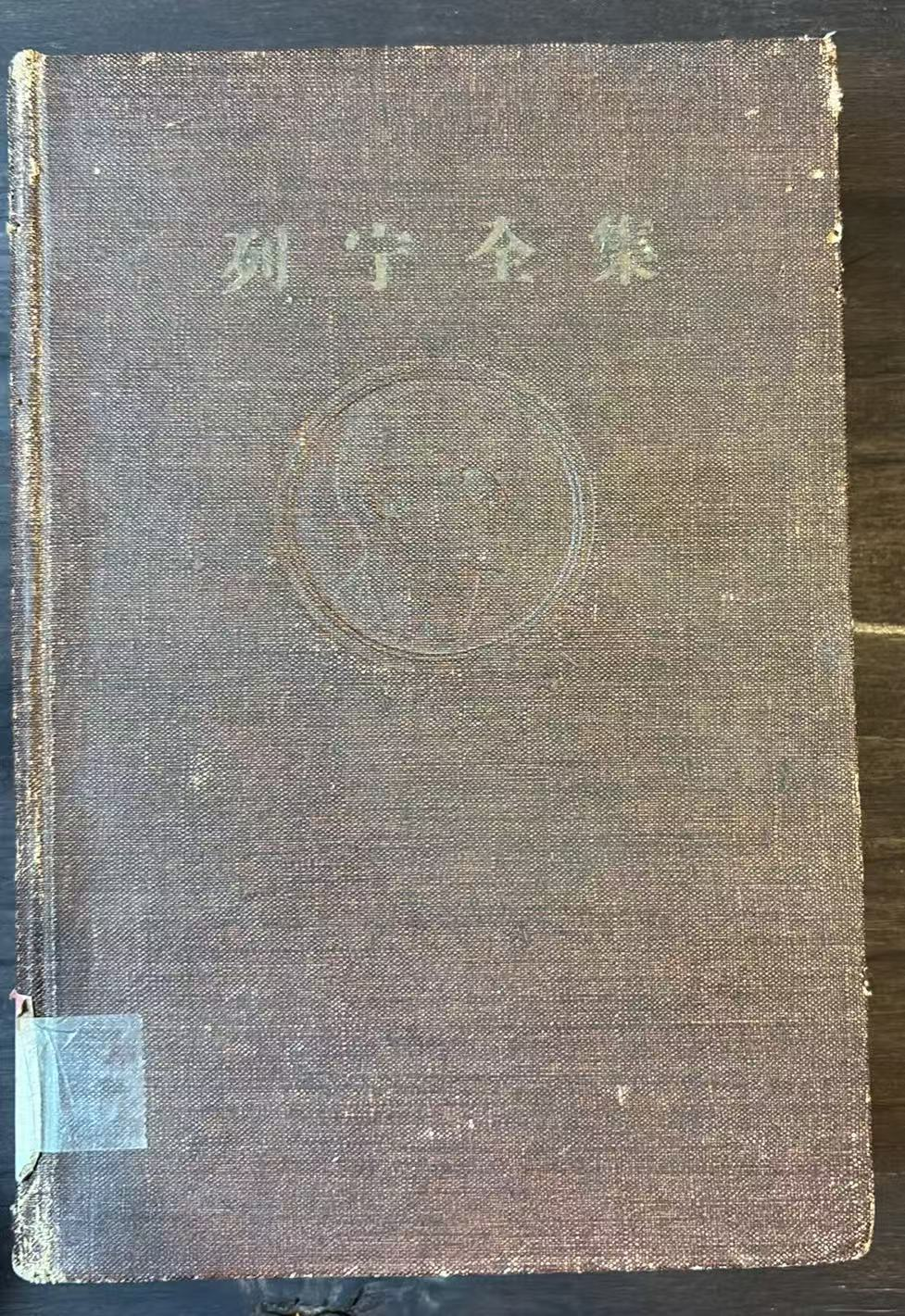 列宁全集