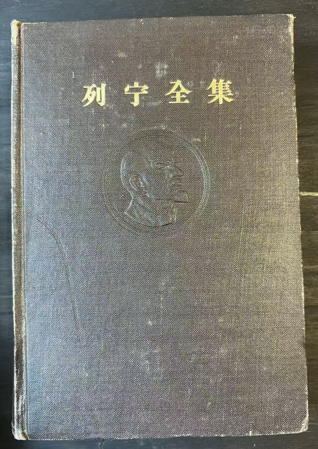列宁全集