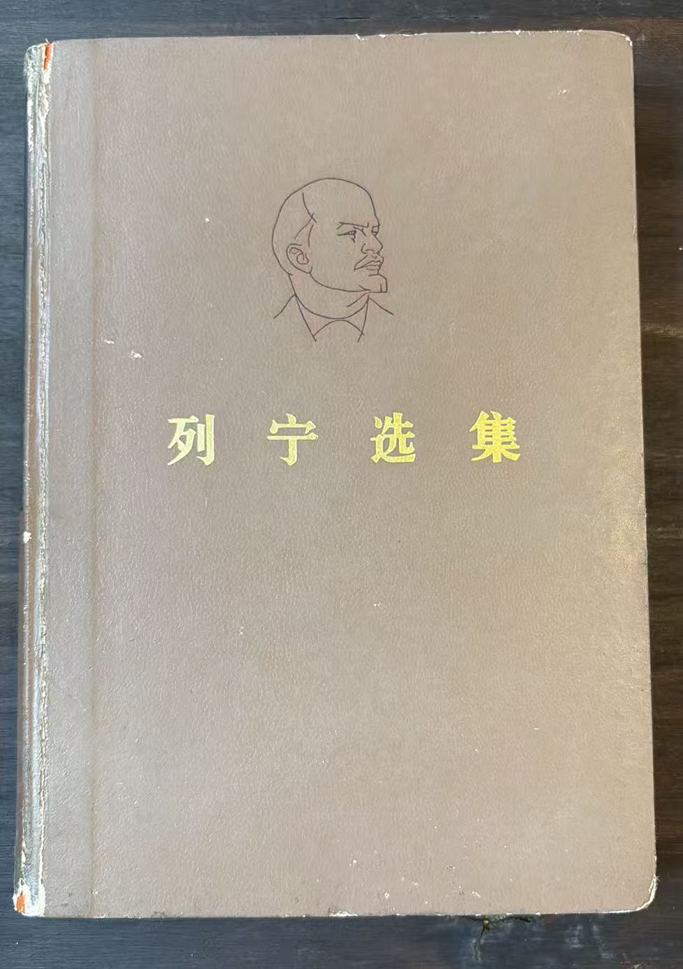 列宁选集