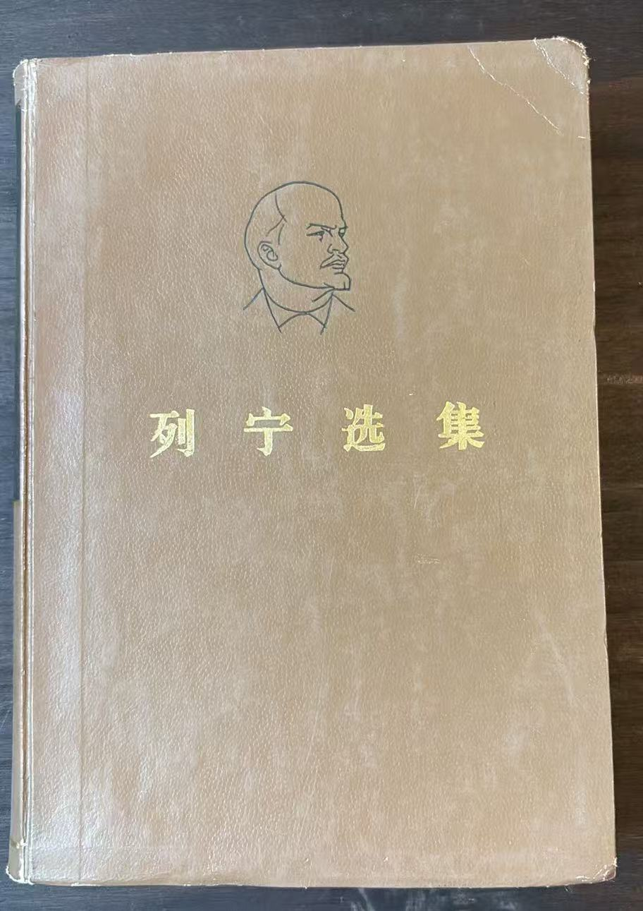 列宁选集