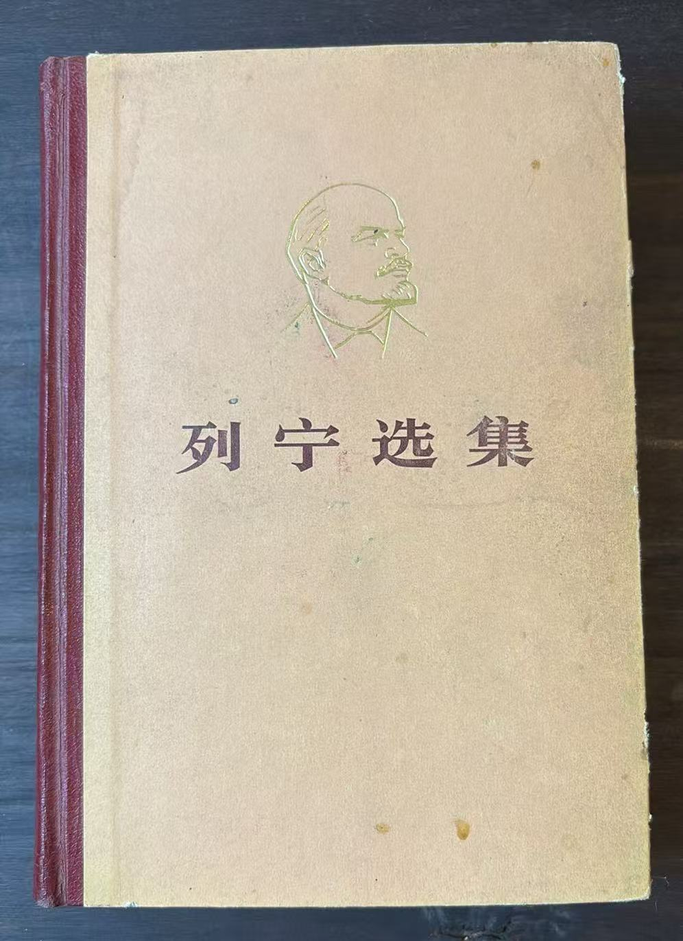 列宁选集
