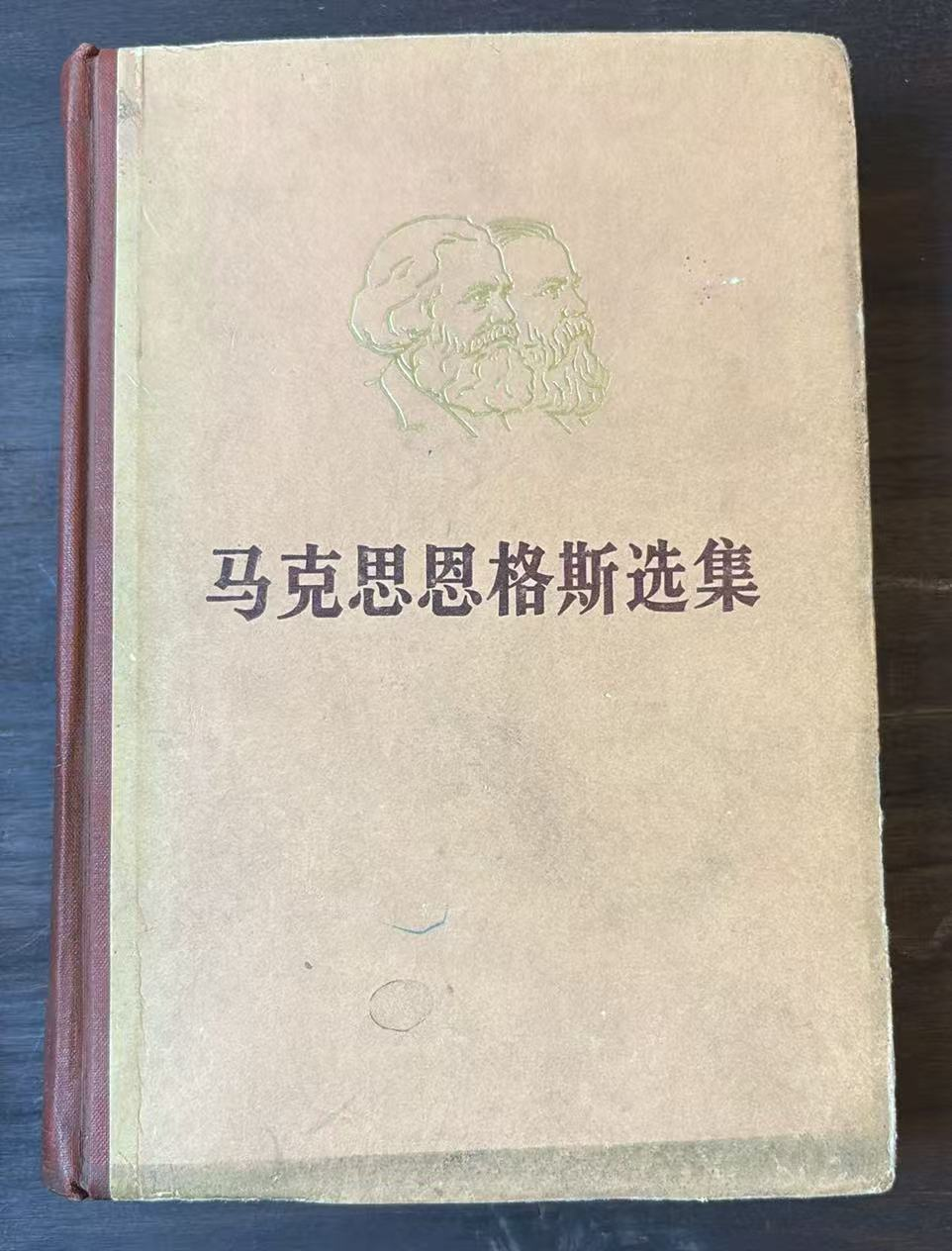 马克思恩格斯选集