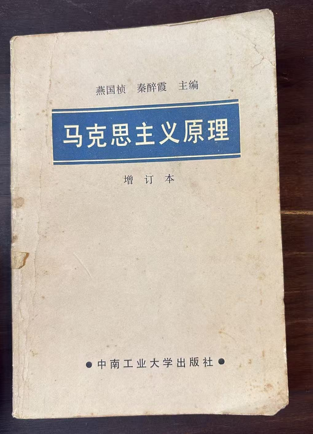 马克思主义原理