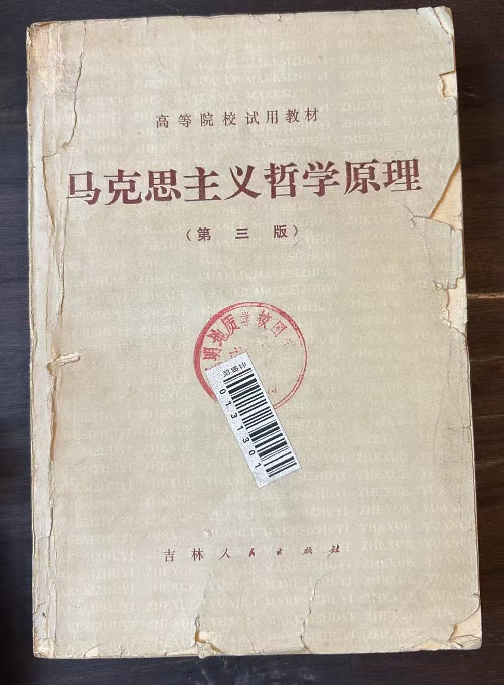 马克思主义哲学原理第三版