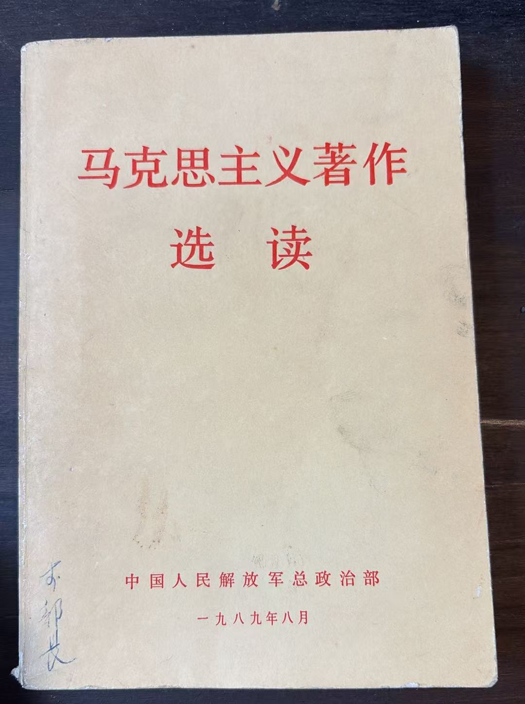 马克思主义著作选读
