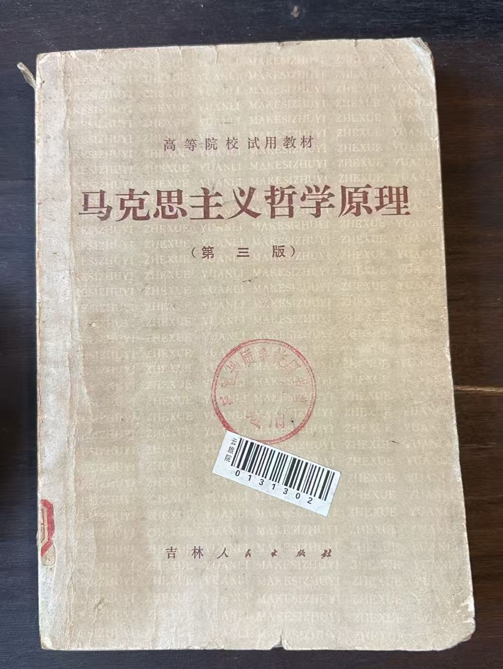 马克思主义哲学原理第三版