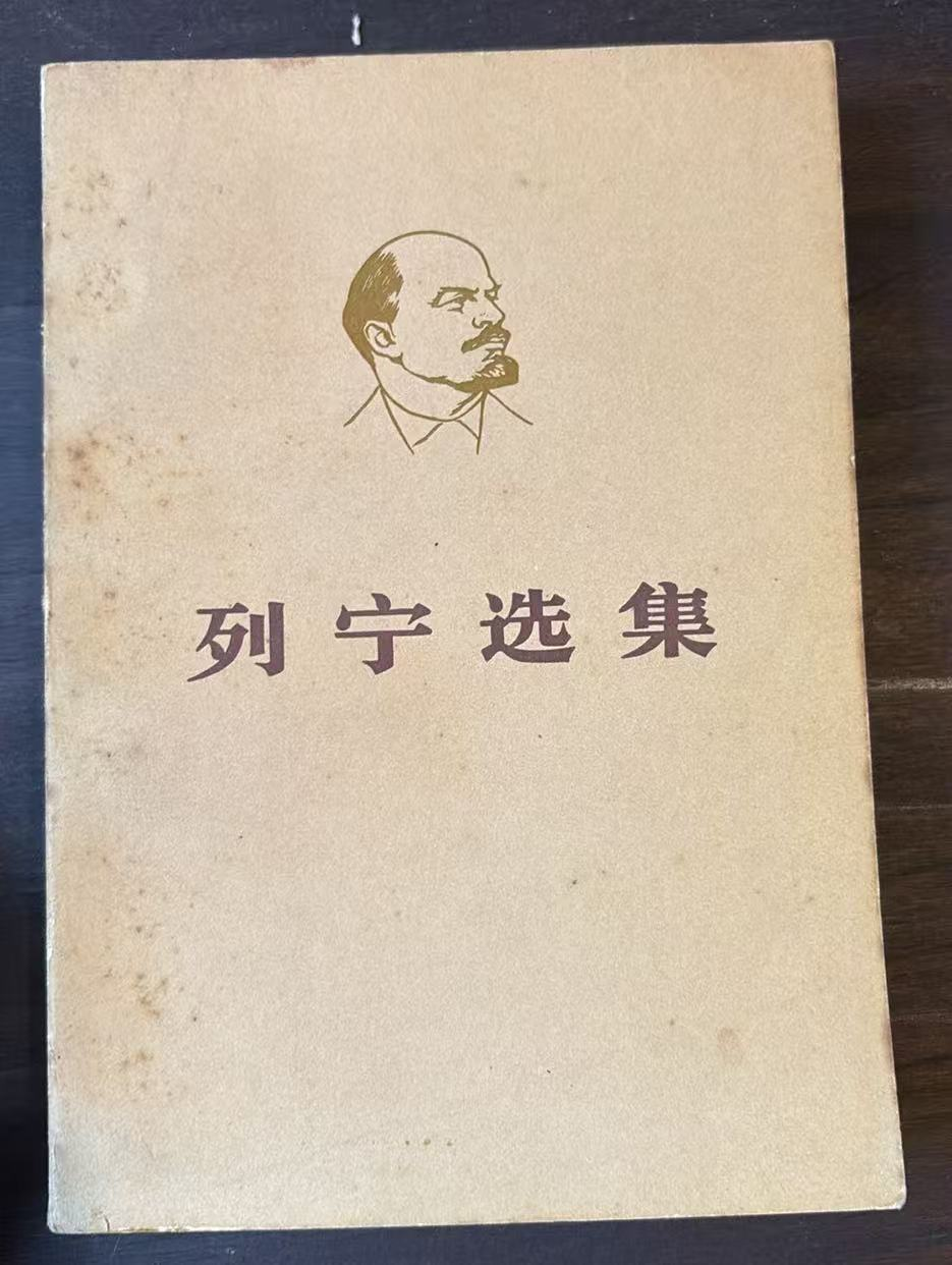 列宁选集