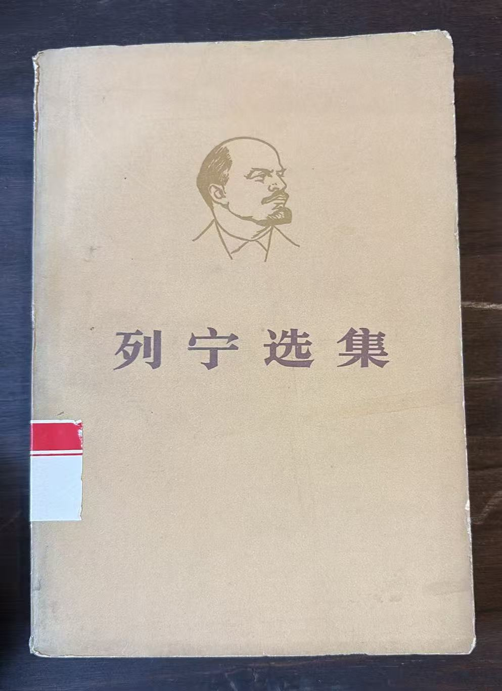 列宁选集