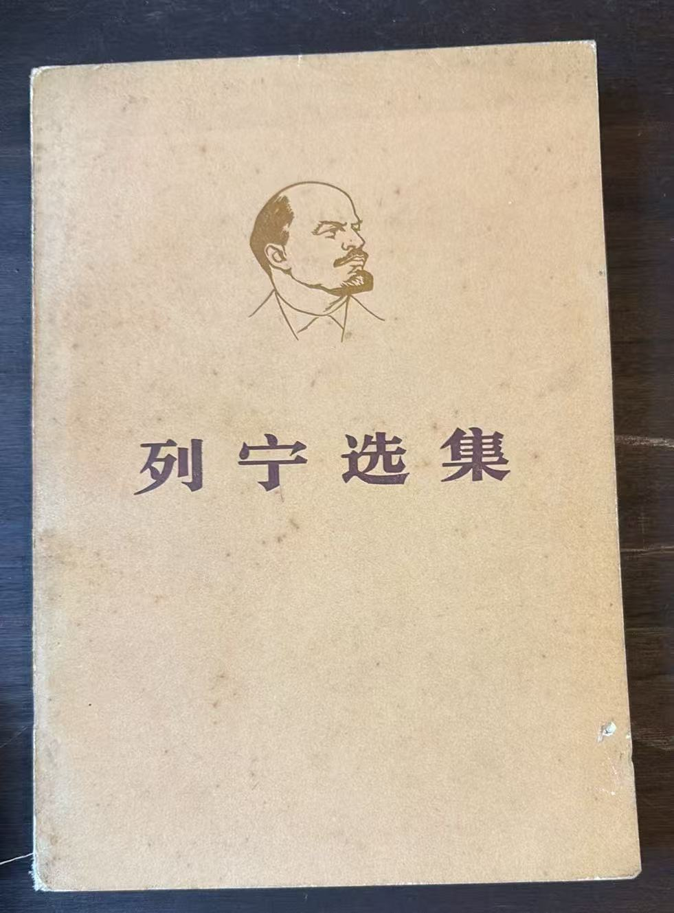 列宁选集