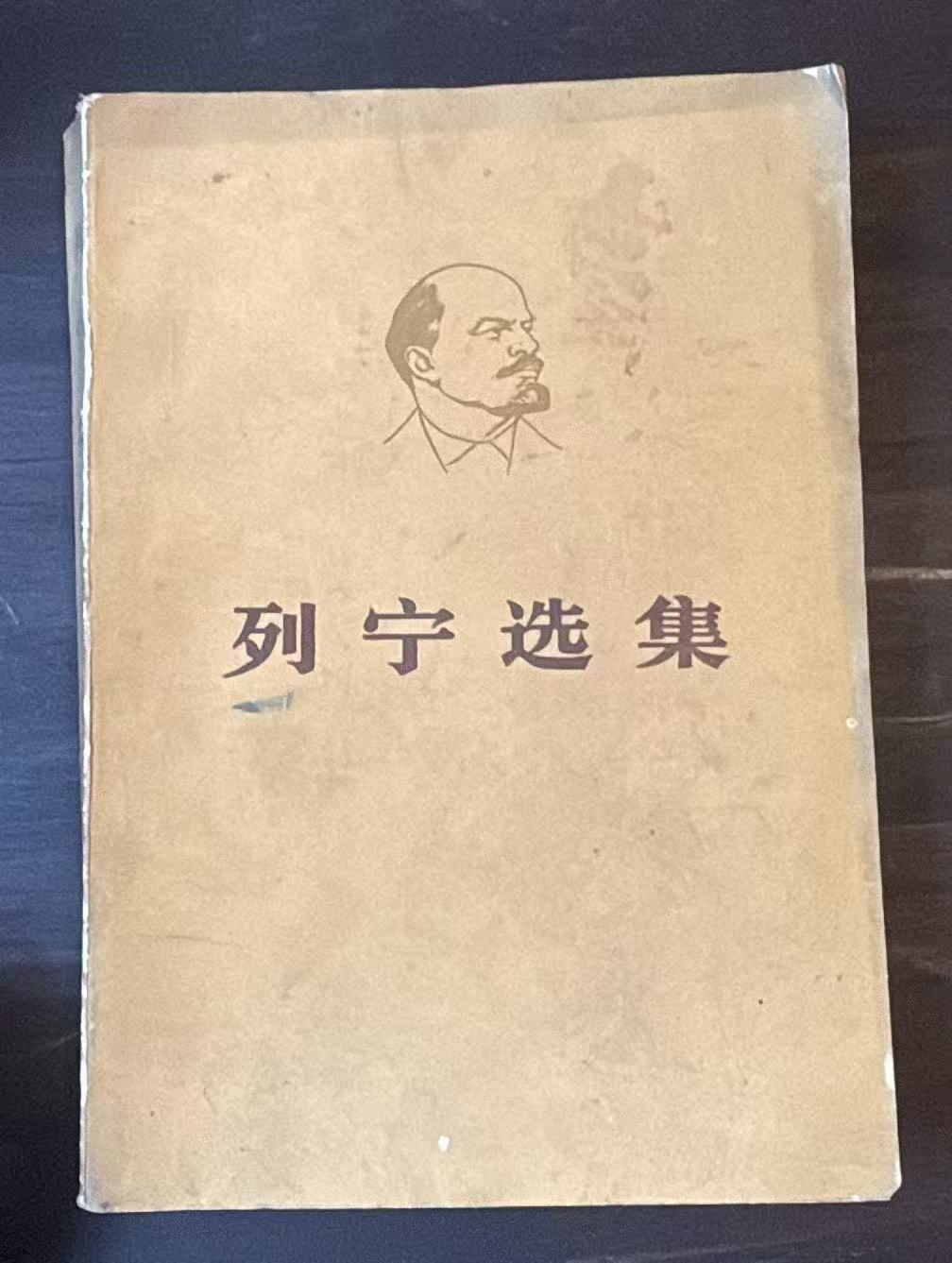 列宁选集