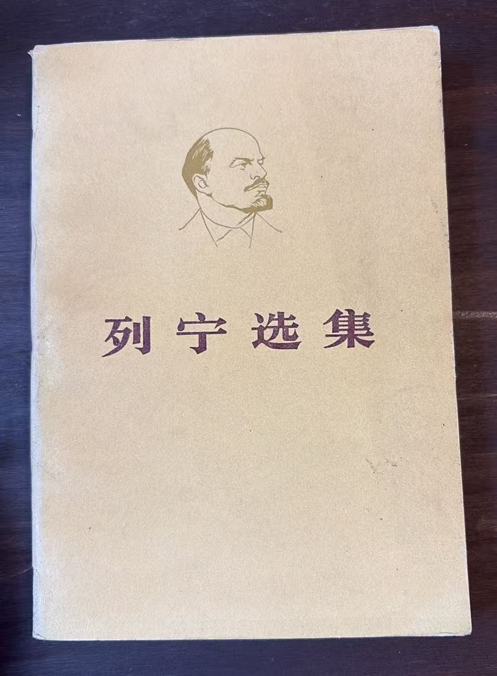 列宁选集