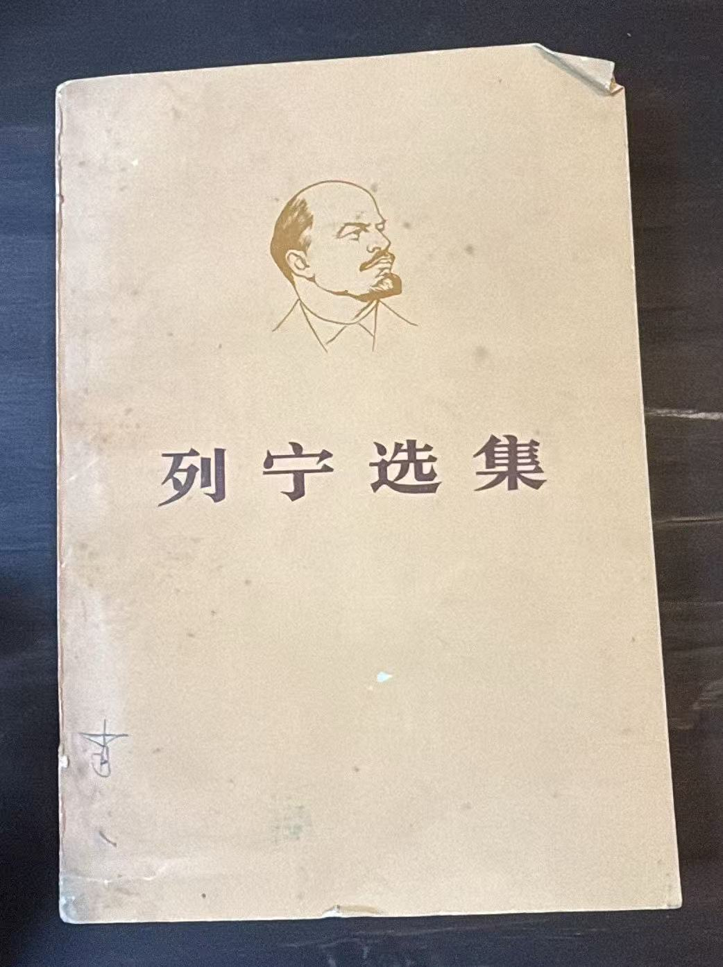列宁选集