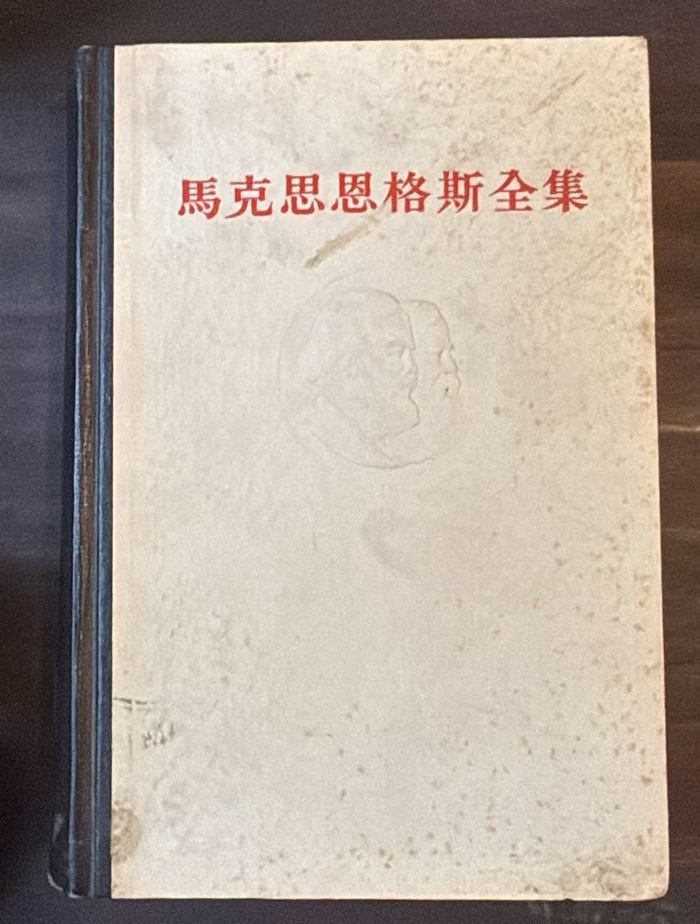 马克思恩格斯全集