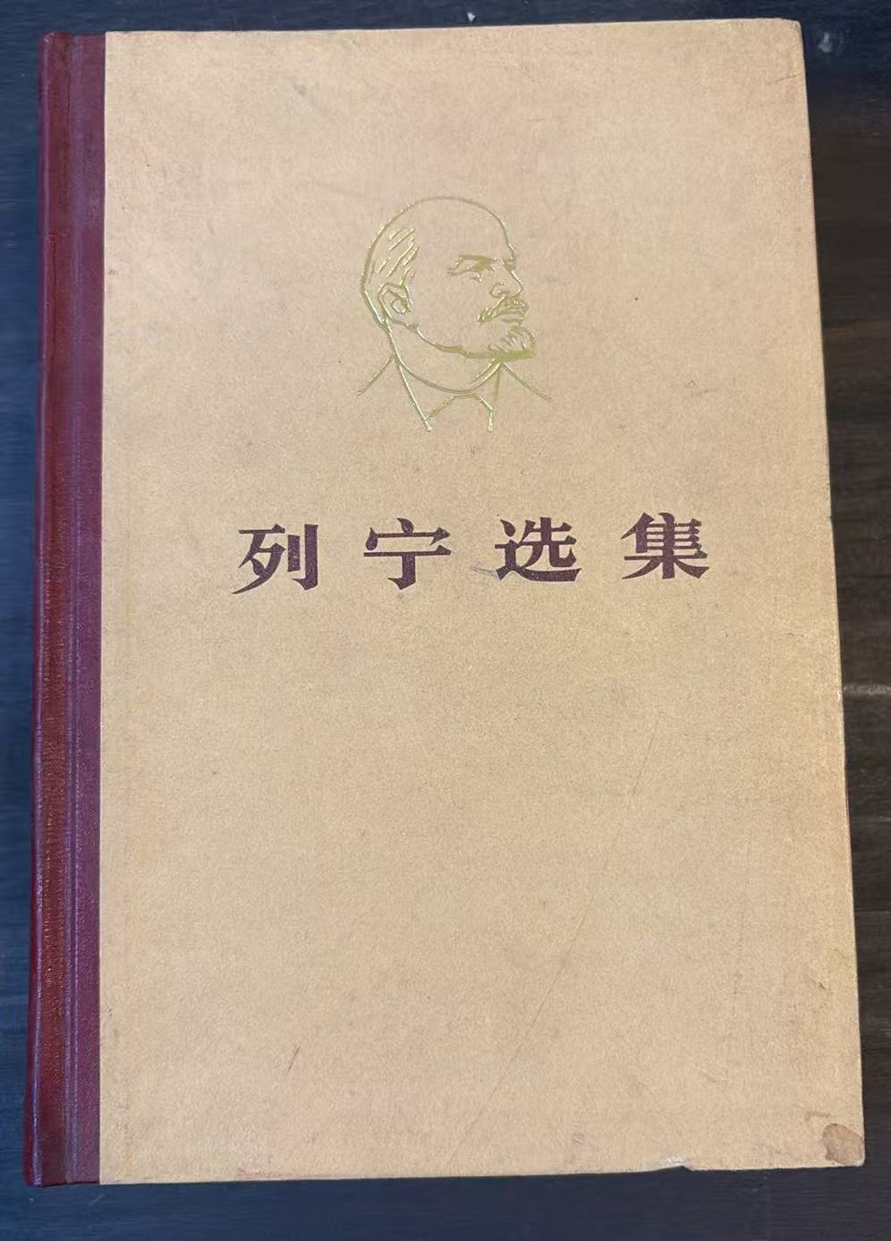 列宁全集