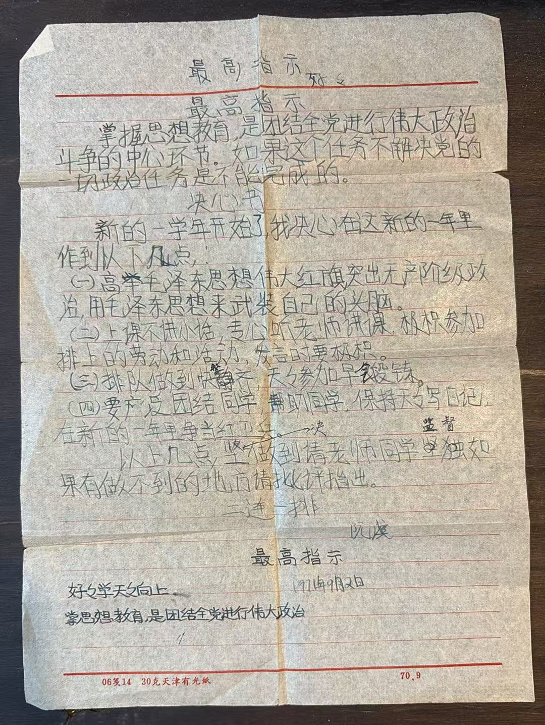 最高指示