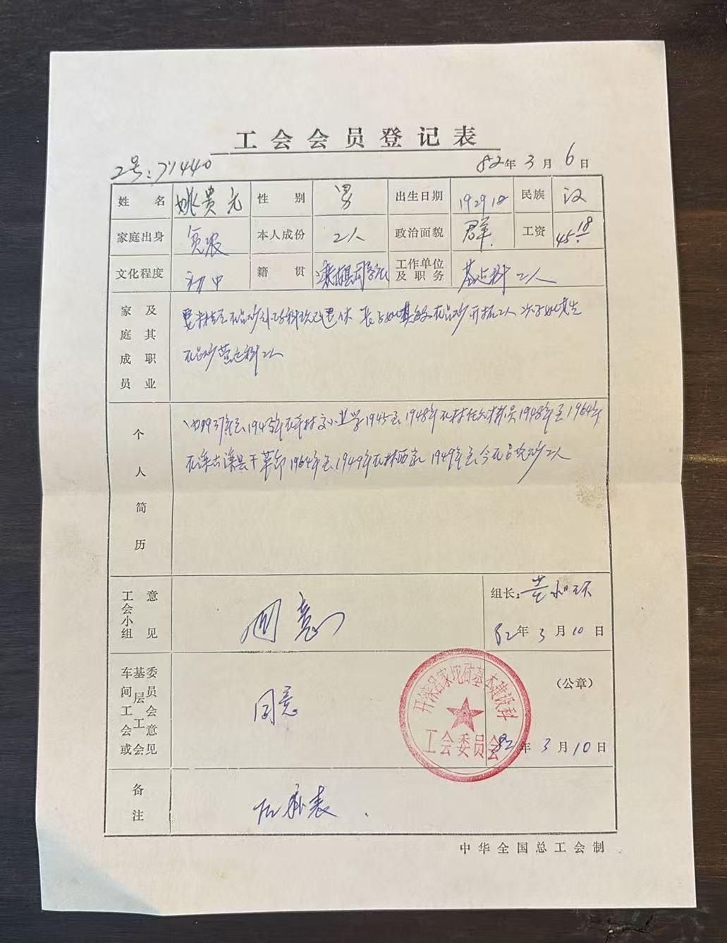 工会会员登记表