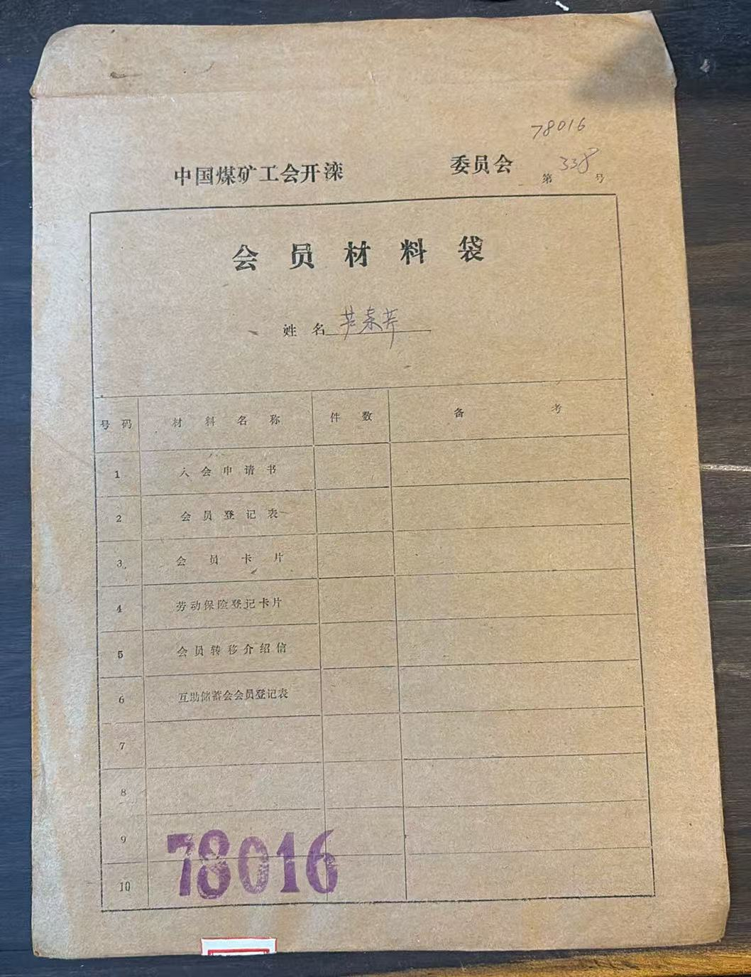 会员材料袋