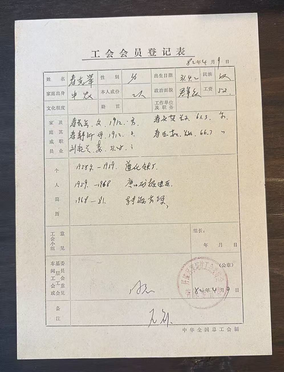 工会会员登记表