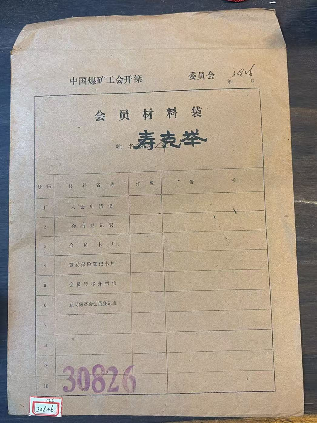 会员材料袋