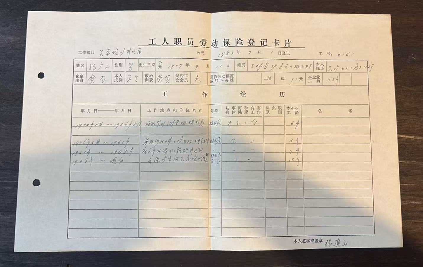 工人职员劳动保险登记卡片