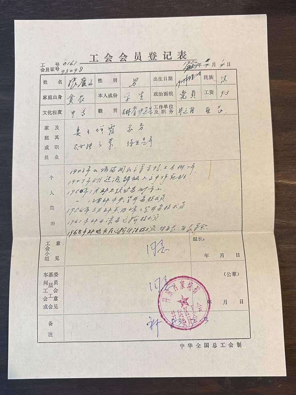 工会会员登记表