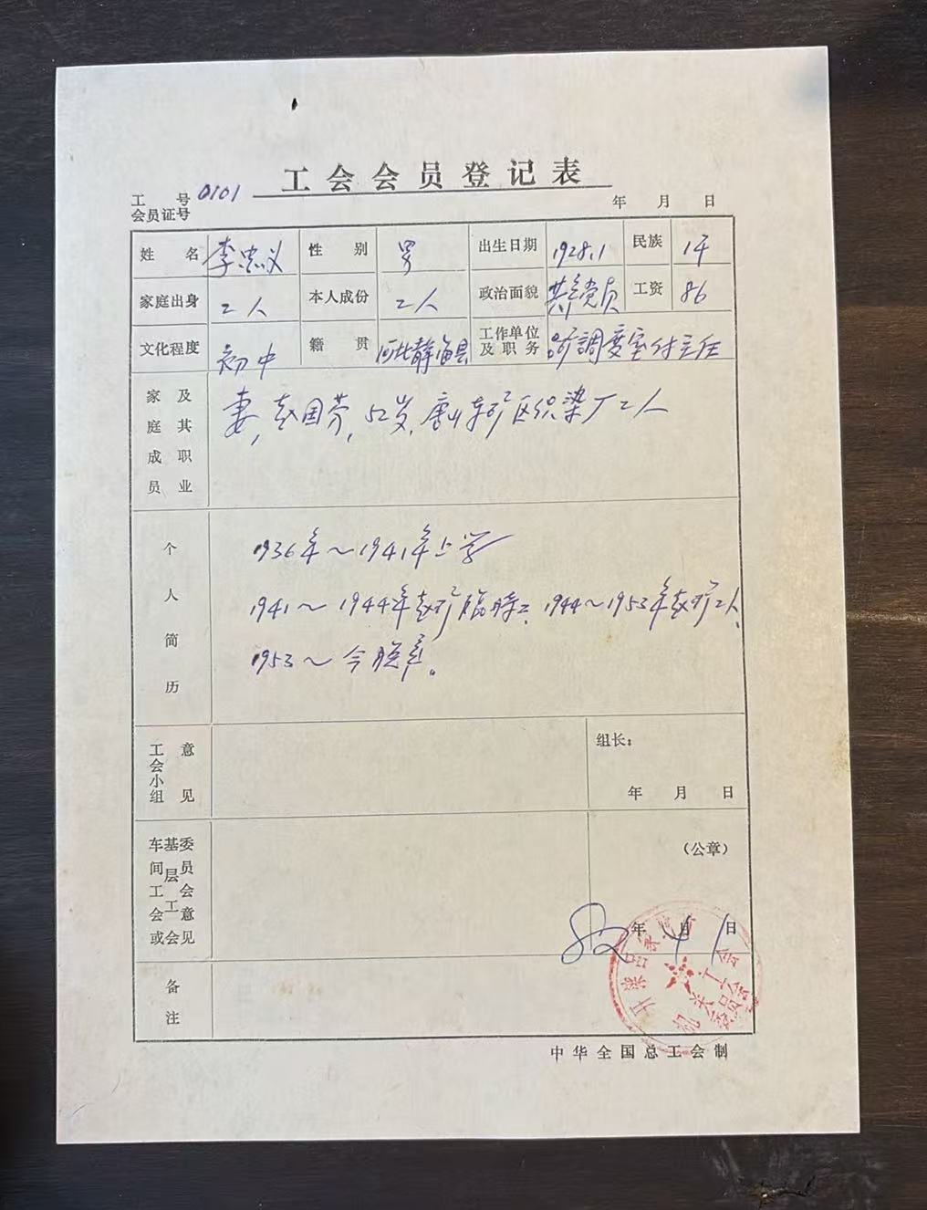 工会会员登记表