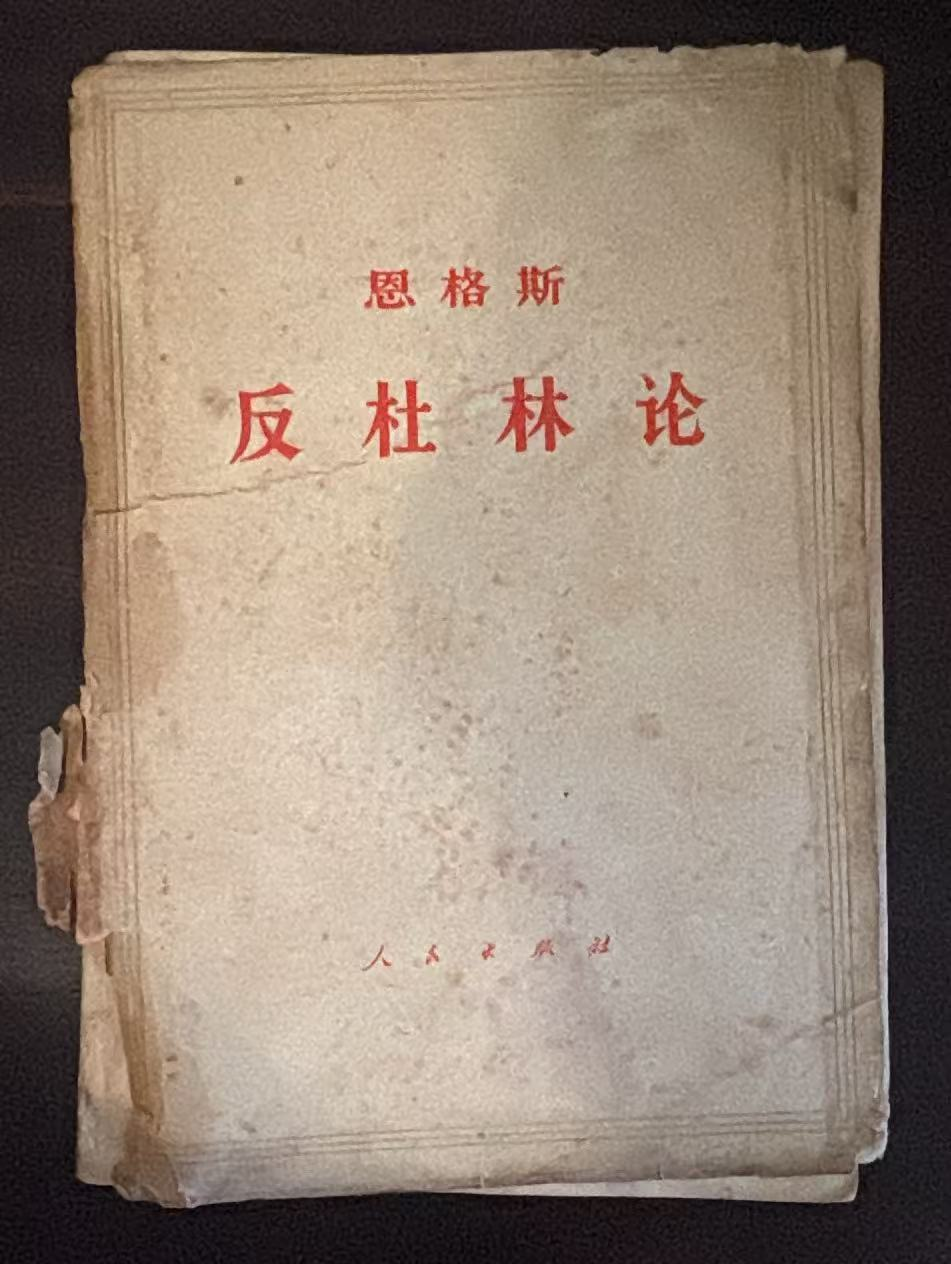 恩格斯 反杜林论