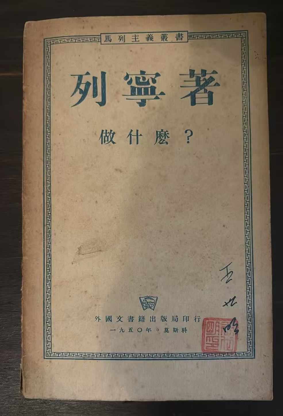 列宁著 做什么？