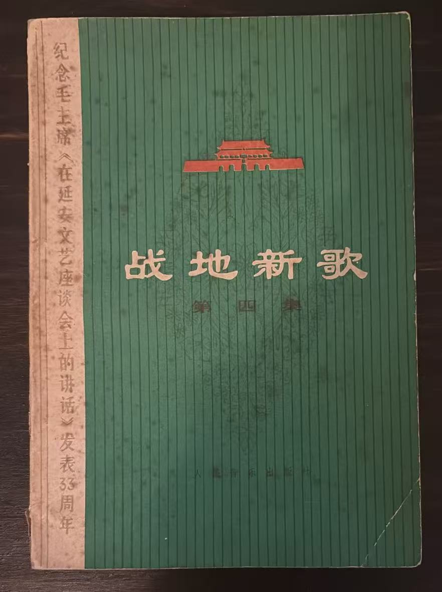 战地新歌 第四集