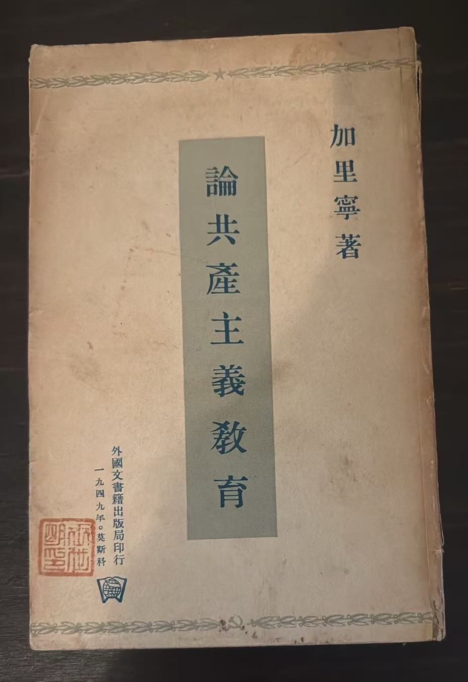论共产主义教育