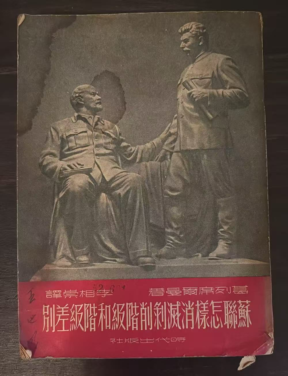 苏联怎样消灭剥削阶级和阶级差别